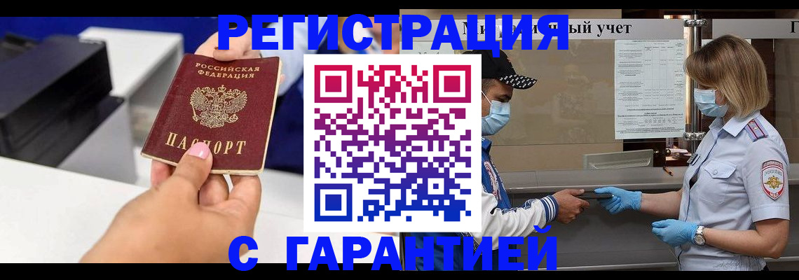 временная регистрация собственник в Саратове