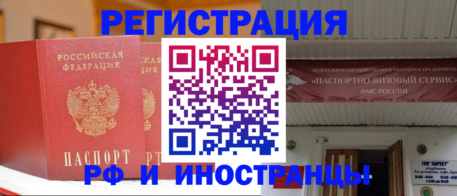 прописка штамп в Саратове