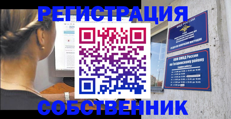 временная регистрация в Саратове