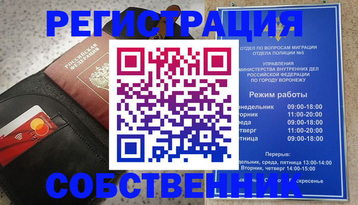 купить прописку в Саратове